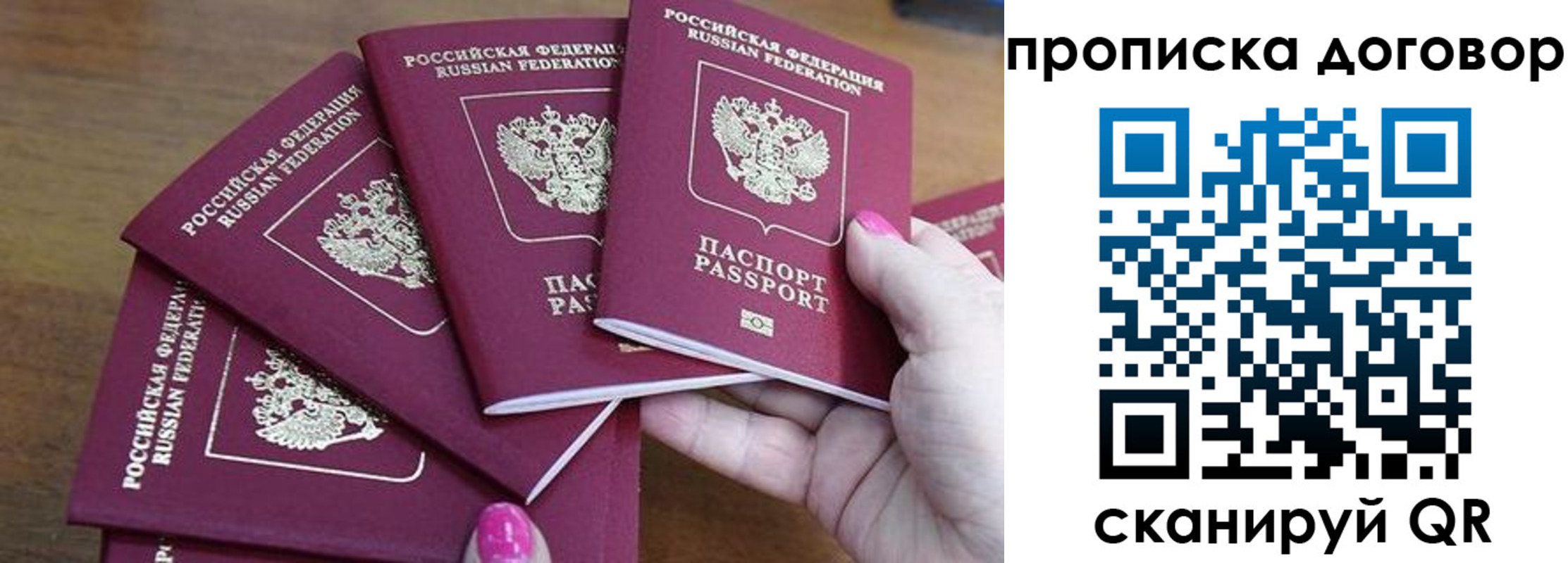 прописка в Рязанской области